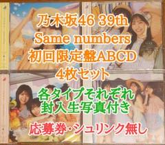 乃木坂46 Same numbers 初回盤ABCD＋封入生写真4枚 応募券なし