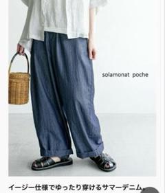 【新品タグ付】solamonat poche　ナイロンキャンバスパンツ　黒 新品タグ付】solamonat poche ナイロンキャンバスパンツ 黒