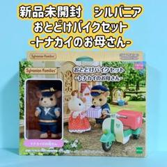 トナカイ　みくる　4枚セットSR おとどけバイクセット -トナカイのお母さん- / 家具と人形セット