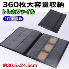 トレカファイル 360枚収納 9ポケット トレーディングカード スリーブ ポケカ
