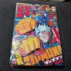 週刊少年ジャンプ　2020/1/1　No.1　ジップマン　ZIPMAN!!新連載