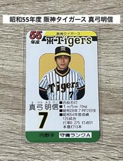 2025年最新】真弓明信の人気アイテム - メルカリ