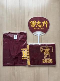 ばくはされる様 専用】 習志野高校 2025 - メルカリ