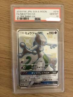 ポケモンカード ミュウツーgx ssr psa10 - メルカリ