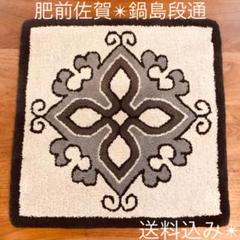 【龍唐草紋様✴︎鍋島緞通肥前佐賀】パールトーンハイグレード加工✴︎北欧デザインとも◎