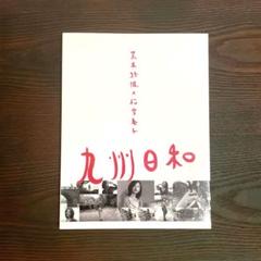 2025年最新】松雪 九州日和の人気アイテム - メルカリ