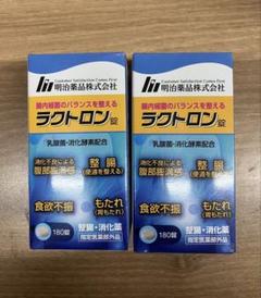 ラクトロン錠　180錠×3個セット　瓶タイプ　新品未使用 明治薬品 ラクトロン錠 180錠×3袋
