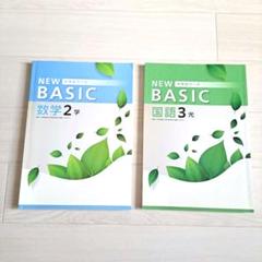 NEW BASIC 数学 2 学 & 国語 3 光 セット 解答と解説付き