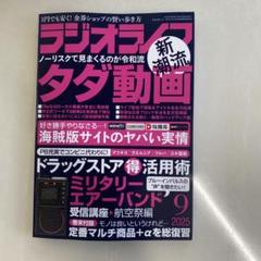 ラジオライフ9月号