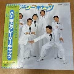 ハナ肇とクレージーキャッツ (1979年録音、紙ジャケCD)