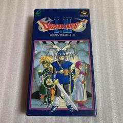 【スーパーファミコン】ドラゴンクエスト1.2 SFC