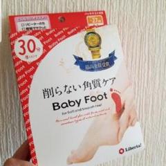 Baby foot 30分タイプ(値下げしました)