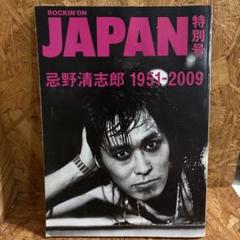 忌野清志郎1951―2009