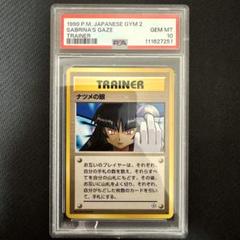 2025年最新】ナツメの眼 psa10の人気アイテム - メルカリ