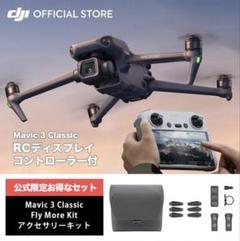 2025年最新】dji mavic 3 flyの人気アイテム - メルカリ 2025年最新】dji mavic 3 flyの人気アイテム - メルカリ