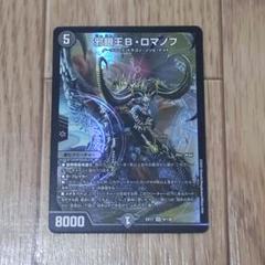 邪眼王B・ロマノフ