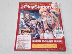 電撃プレイステーション1998年 4冊 ＋ 付録4冊 Yahoo!オークション - 電撃プレイステーション 電撃PlayStation