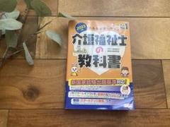 介護士教科書まとめ売り 2025年最新】介護福祉士 参考書の人気アイテム - メルカリ