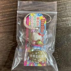 【未開封】山梨限定　ダイヤモンド富士　ご当地キティ　【匿名配送】 美品 2003年当時物 山梨県限定 赤富士 ハローキティ ご当地
