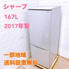 中古 シャープ 冷凍庫 2016年製 フリーザー ストッカー 167L 2025年最新】Yahoo!オークション -シャープ 冷蔵庫 167の中古品
