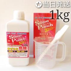 【正規品】シュワッ！とパンチ〈1kg〉2袋　計量スプーン・取扱説明書 シュワッとパンチ 110g 取扱説明書（白黒コピー）付き 計り売り