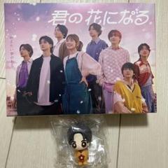 新品未開封 君の花になる ドラマBlu-ray BOX ラバーマスコット付き 火曜ドラマ『君の花になる』／Blu-ray BOX（TBSオリジナル特典