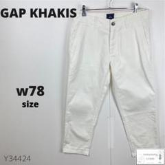 訳あり GAP KHAKIS ギャップ パンツ カジュアルズボン 七分丈 綿