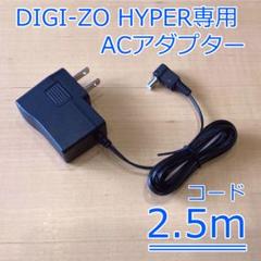 最終価格 : 完動極上美品 Digi-zo Hyper 社外品ACアダプタ付 最終価格 : 完動極上美品 Digi-zo Hyper 社外品ACアダプタ付