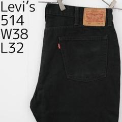 リーバイス514 Levis W38 ブラックデニム 黒 ストレート 7326