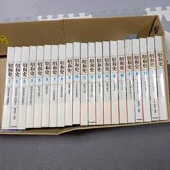決定版 昭和史 全19巻 + 別冊2巻 セット 毎日新聞社