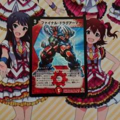 安いデュエルマスターズ ファイナル・ドラグアーマーの通販商品