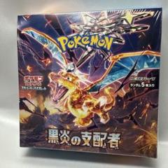 【新品未開封】黒炎の支配者 ポケモンカード Box シュリンク有り