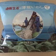 通販生活の薄焼いわし1袋　小松菜入り　賞味期限2025.9.18のサムネイル