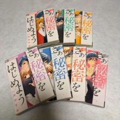さあ 秘密をはじめよう 7の中古 未使用品を探そう メルカリ さあ 秘密をはじめよう 7の中古 未使用品を探そう メルカリ