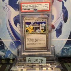 PSA10 ミチーナしんでん DP プロモ 044 2009 PSA10 ミチーナしんでん DP プロモ 044 2009 - メルカリ