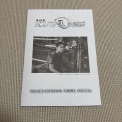 ヨコハマ映画祭&TAMA映画祭パンフレットセット 2025年最新】ヨコハマ映画祭の人気アイテム - メルカリ