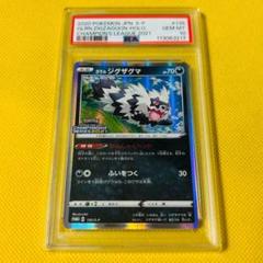 2025年最新】ガラルジグザグマ プロモ psa10の人気アイテム