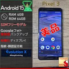 【Android15】Google Pixel 3 64GB SIMフリー