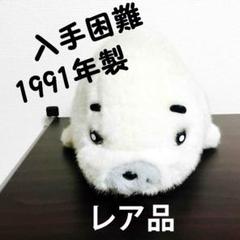 ゴマちゃん Amazon.co.jp: 1989年製 超レトロ ゴマちゃん ぬいぐるみ 大