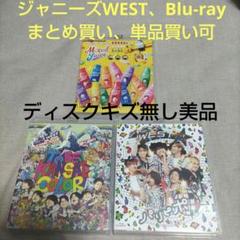 2025年最新】ジャニーズwest mixed juice グッズの人気アイテム