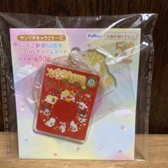 サンリオ いちご新聞 50周年 アクリルチャームセット - メルカリ