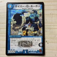サイバー・G・ホーガン 超電磁トワイライトΣ 初期　旧枠 まとめ 旧枠 初期 トワイライトΣ サイバーgホーガン メルカリ便
