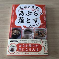 内臓脂肪 中性脂肪 コレステロールがみるみる落ちる 血液と体の「あぶら」を落と…