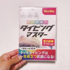 タイピング ソフト タッチタイピング タイピング練習