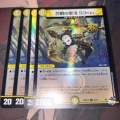 忍瞬の聖沌53nju　ホイル　4枚