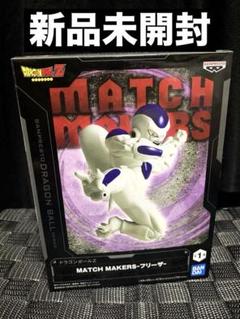 ドラゴンボール z フィギュア マッチメーカーズ フリーザ 新品未開封のサムネイル