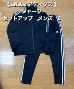 adidas アディダス ジャージ セットアップ メンズ