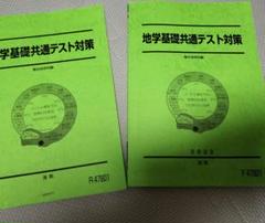 駿台 地学基礎共通テスト対策/地学図表集 テキスト通年セット 2023 計3冊 024S0D 2025年最新】地学図表 駿台の人気アイテム - メルカリ