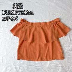 【A3】FOREVER21 オフショルダー フリルトップス Mサイズ 美品