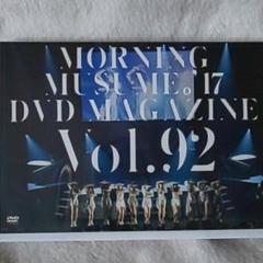 モーニング娘。’16 DVDマガジン 92